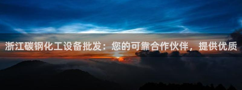 新城平台官网首页登录