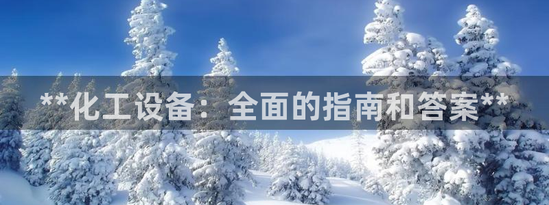 新城平台线路登录不上去怎么回事