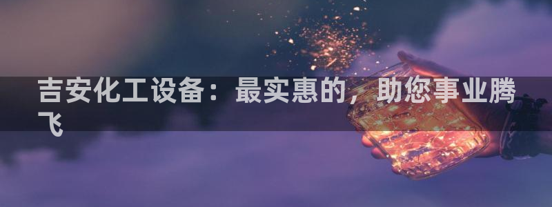 新城平台注册公司流程及费用