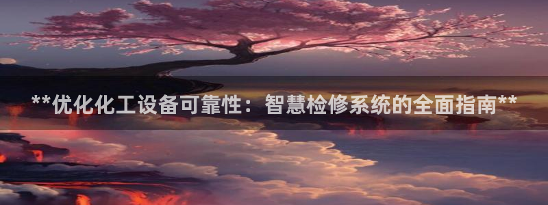 新城平台主管