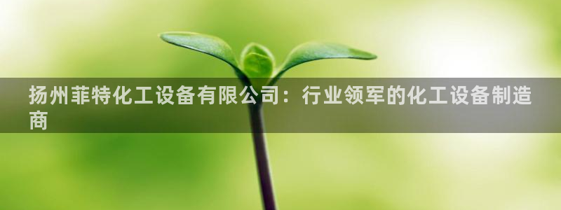新城平台负责人名单