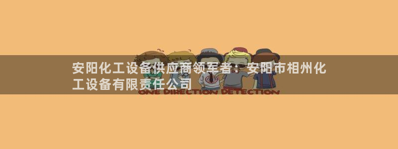 新城平台负责人电话