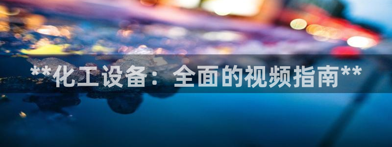 新城平台注册登录地址