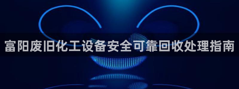 新城平台官网注册账号
