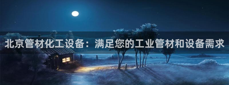 新城平台登录入口官网